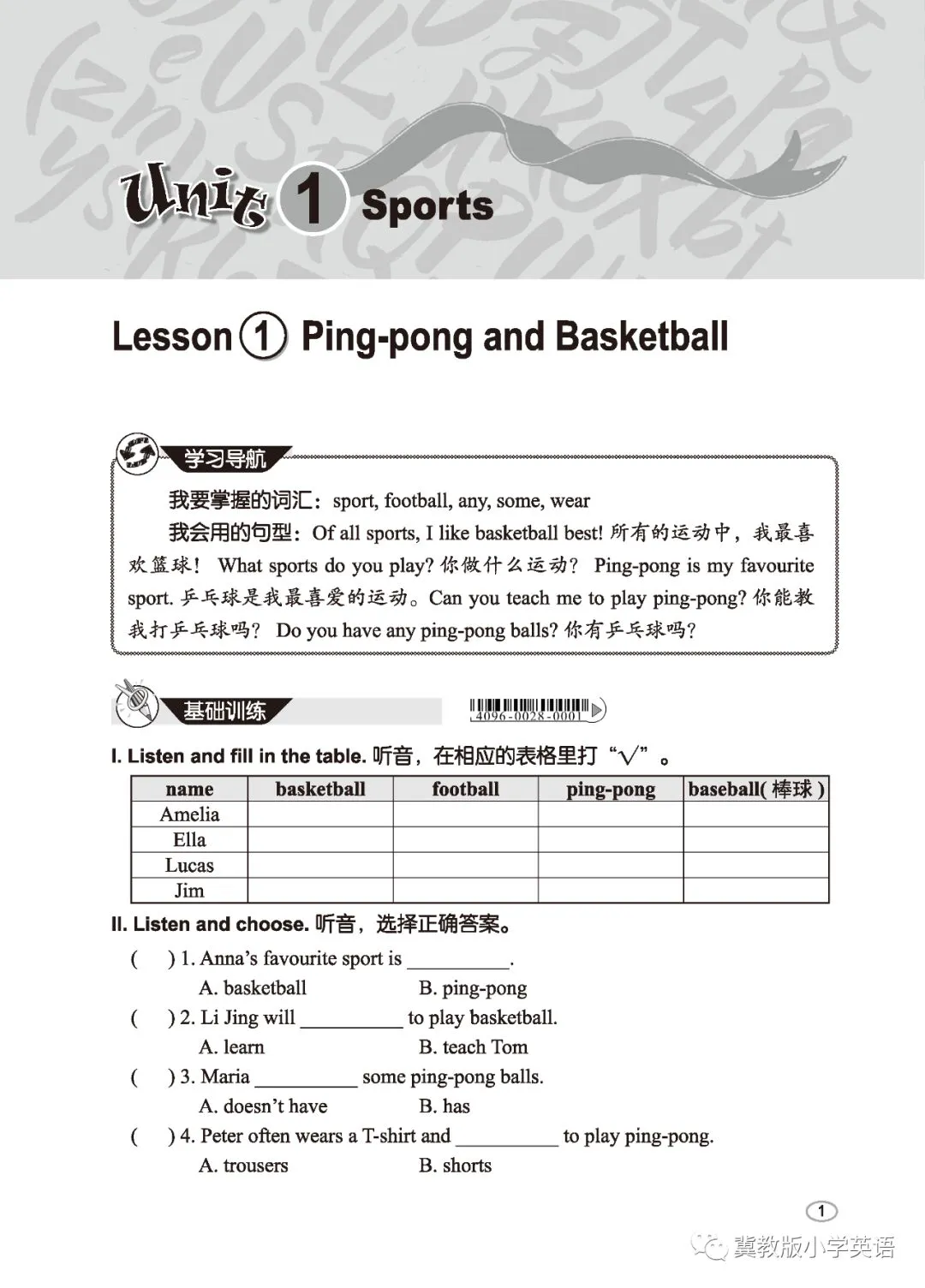 如何选择适合篮球康复训练的器材_1